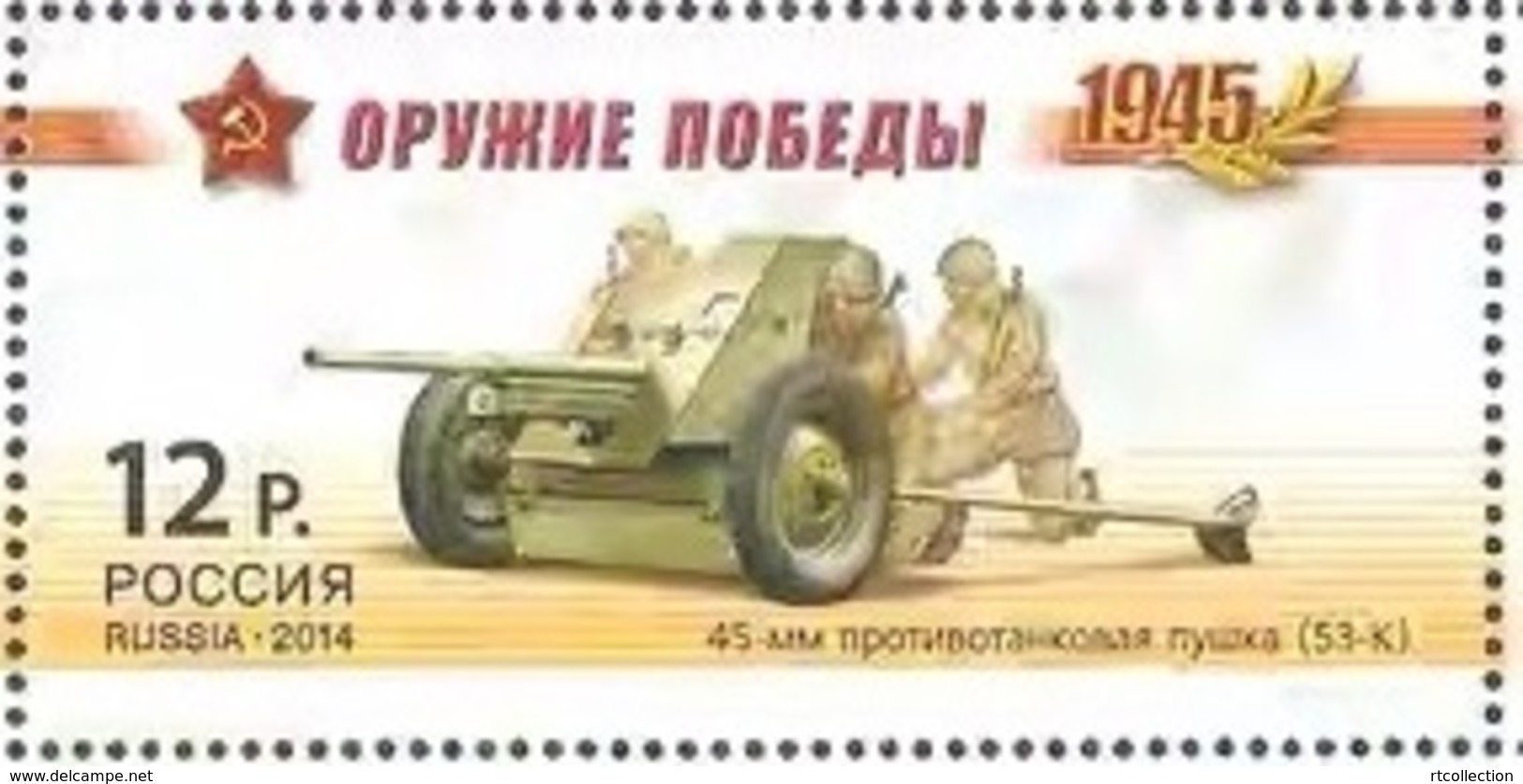 Russia 2014 - One World War II Victory Weapons Artillery History Military Militaria WWII WW2 Stamp MNH - Militaria