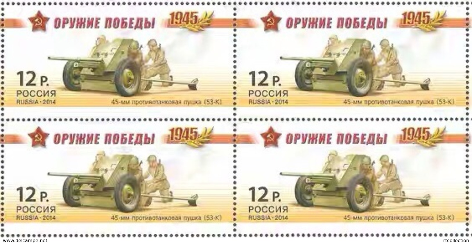 Russia 2014 - One Block Of 4 World War II Victory Weapons Artillery History Military Militaria WWII WW2 Stamps MNH - WW2