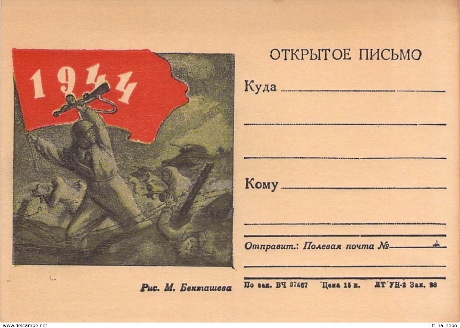 WWII WW2 Original One-sided Postcard Soviet URSS Patriotic Propaganda FREE STANDARD SHIPPING WORLDWIDE (10) - Russland