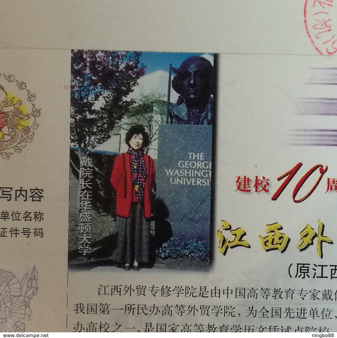 George Washington University,Canadian Flag,China 2002 Jiangxi Foreign Trade Specialized School Advert Pre-stamped Card - George Washington