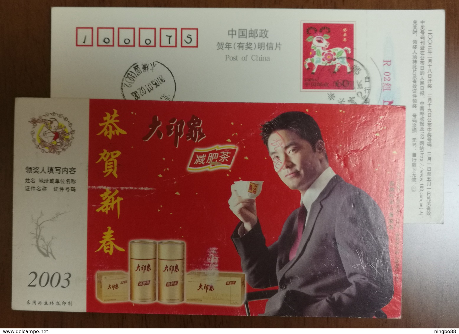 Brand Spokesman Huangjianuo,tea For Weight Control,China 2003 Dayinxiang Slimming Tea Advertising Pre-stamped Card - Other & Unclassified