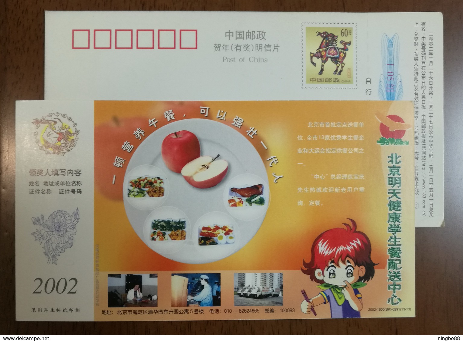 Nutritional Lunch Strong Generation,apple Package Lunch,CN 02 Beijing Student Meal Distribution Center Pre-stamped Card - Fruits