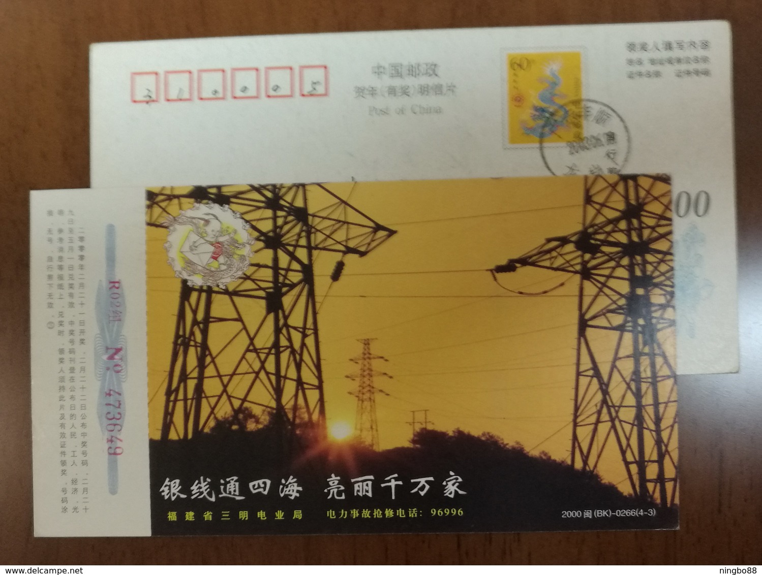 Transmission Tower,CN 00 Sanming Power Supply Company Emergency Repair Hotline In Electric Power Accident Advert PSC - Electricity