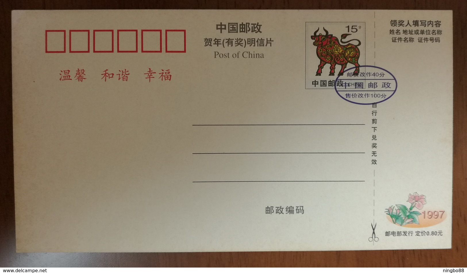 The Great Wall,Canned Eight-treasured Rice Porridge,China 1997 Qingqing Food Advertising Pre-stamped Card - Food