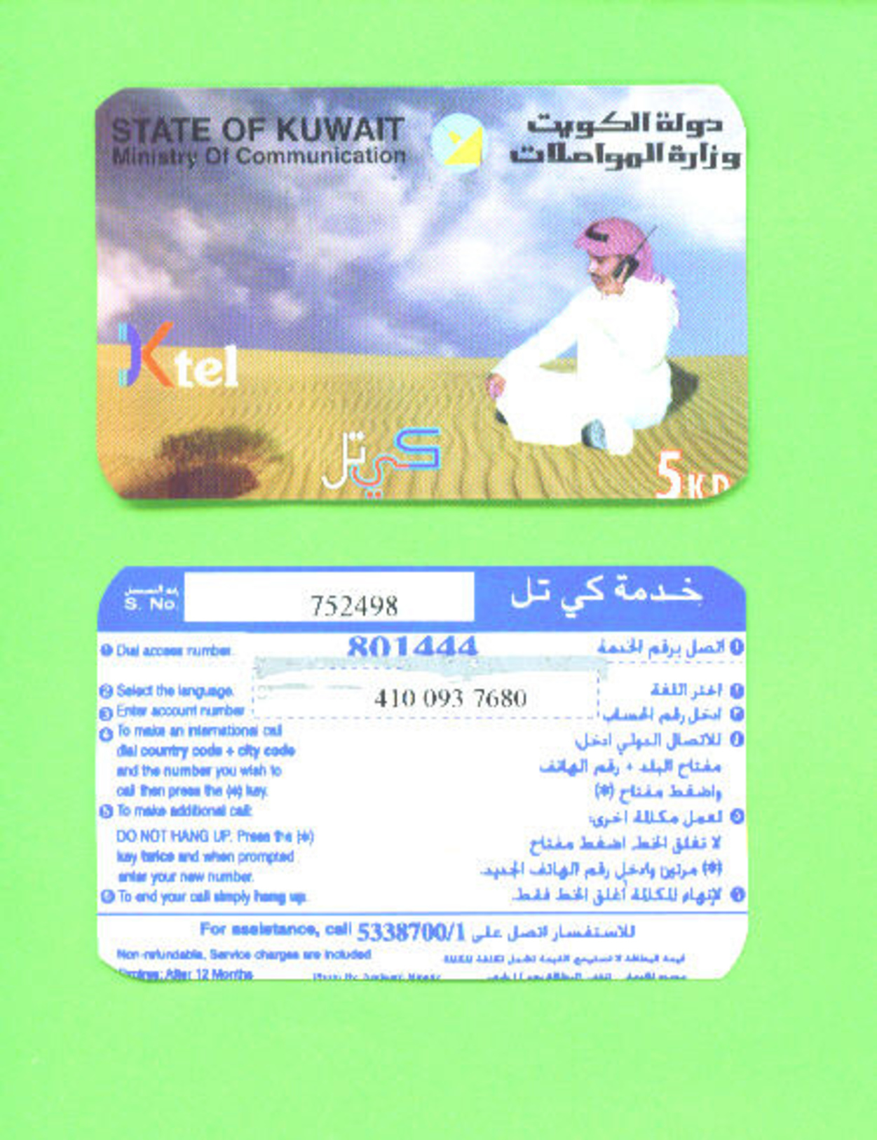 KUWAIT - Remote Phonecard As Scan - Kuwait