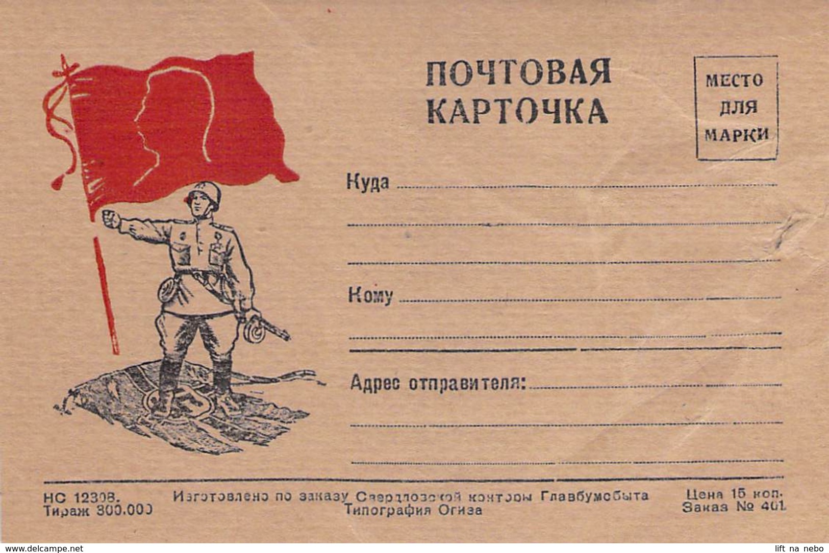 WWII WW2 Original One-sided Postcard Soviet URSS Patriotic Propaganda FREE STANDARD SHIPPING WORLDWIDE (11) - Russland