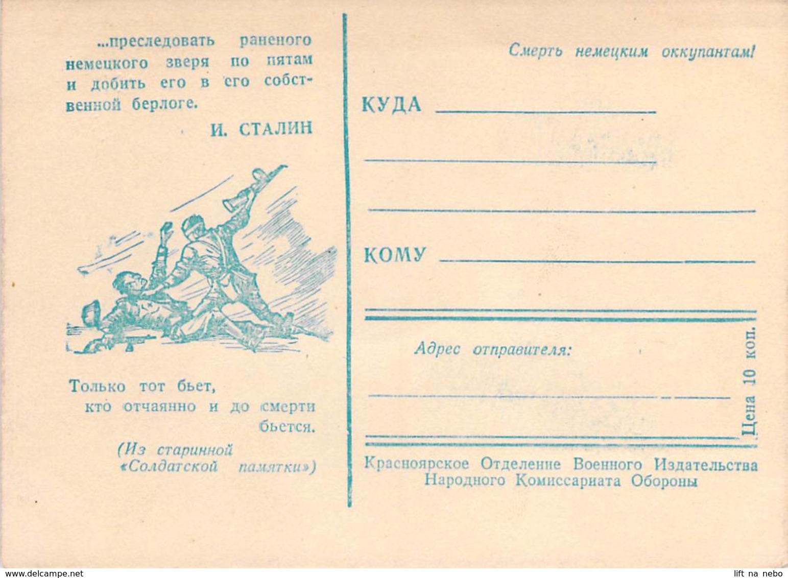WWII WW2 Original One-sided Postcard Soviet URSS Patriotic Propaganda FREE STANDARD SHIPPING WORLDWIDE (11) - Russland