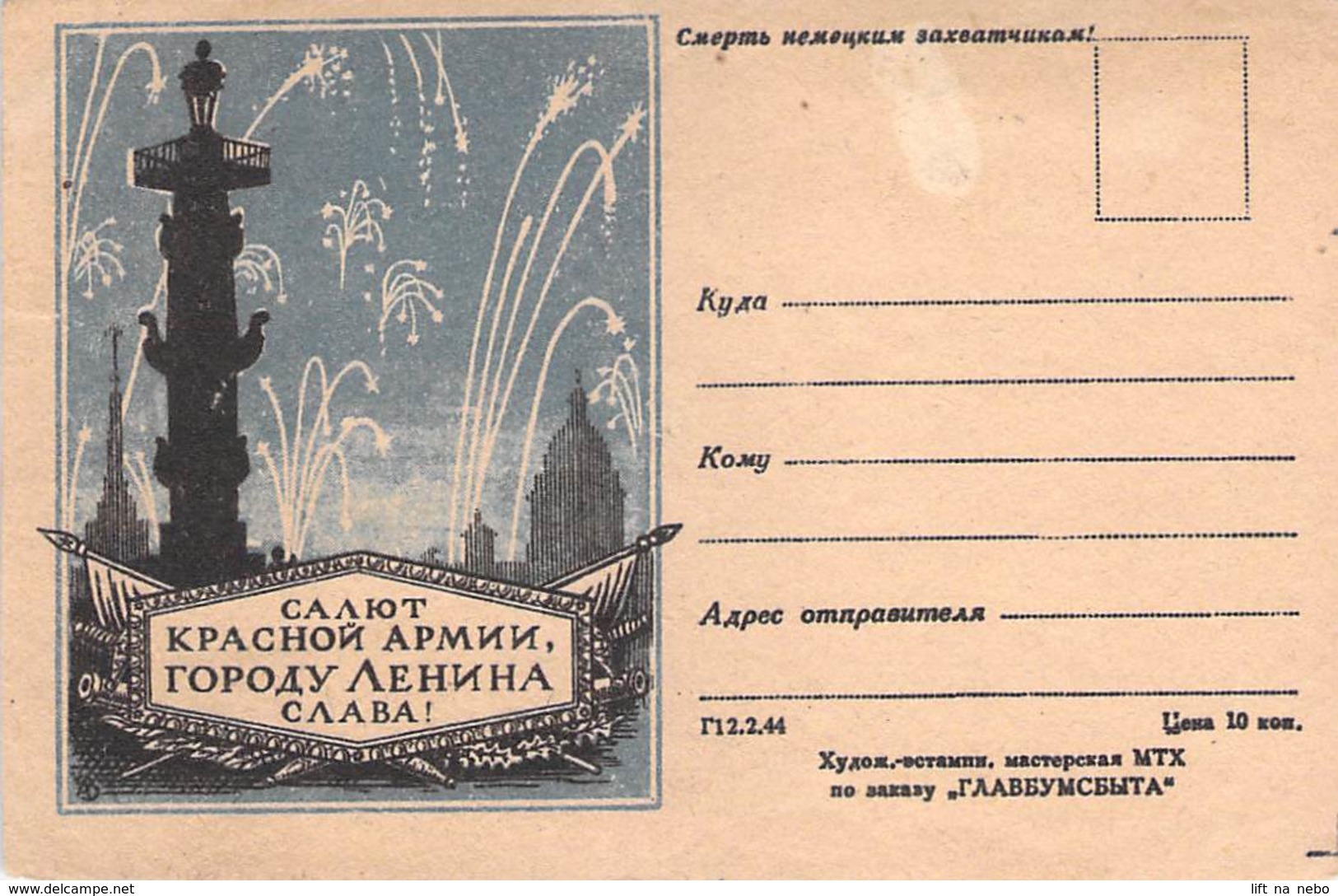 WWII WW2 Original One-sided Postcard Soviet URSS Patriotic Propaganda FREE STANDARD SHIPPING WORLDWIDE (11) - Russland