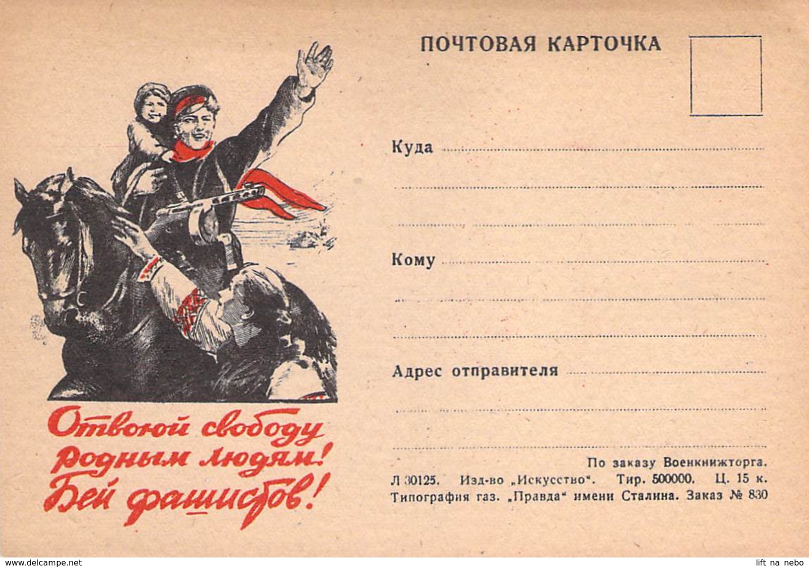 WWII WW2 Original One-sided Postcard Soviet URSS Patriotic Propaganda FREE STANDARD SHIPPING WORLDWIDE (11) - Russland