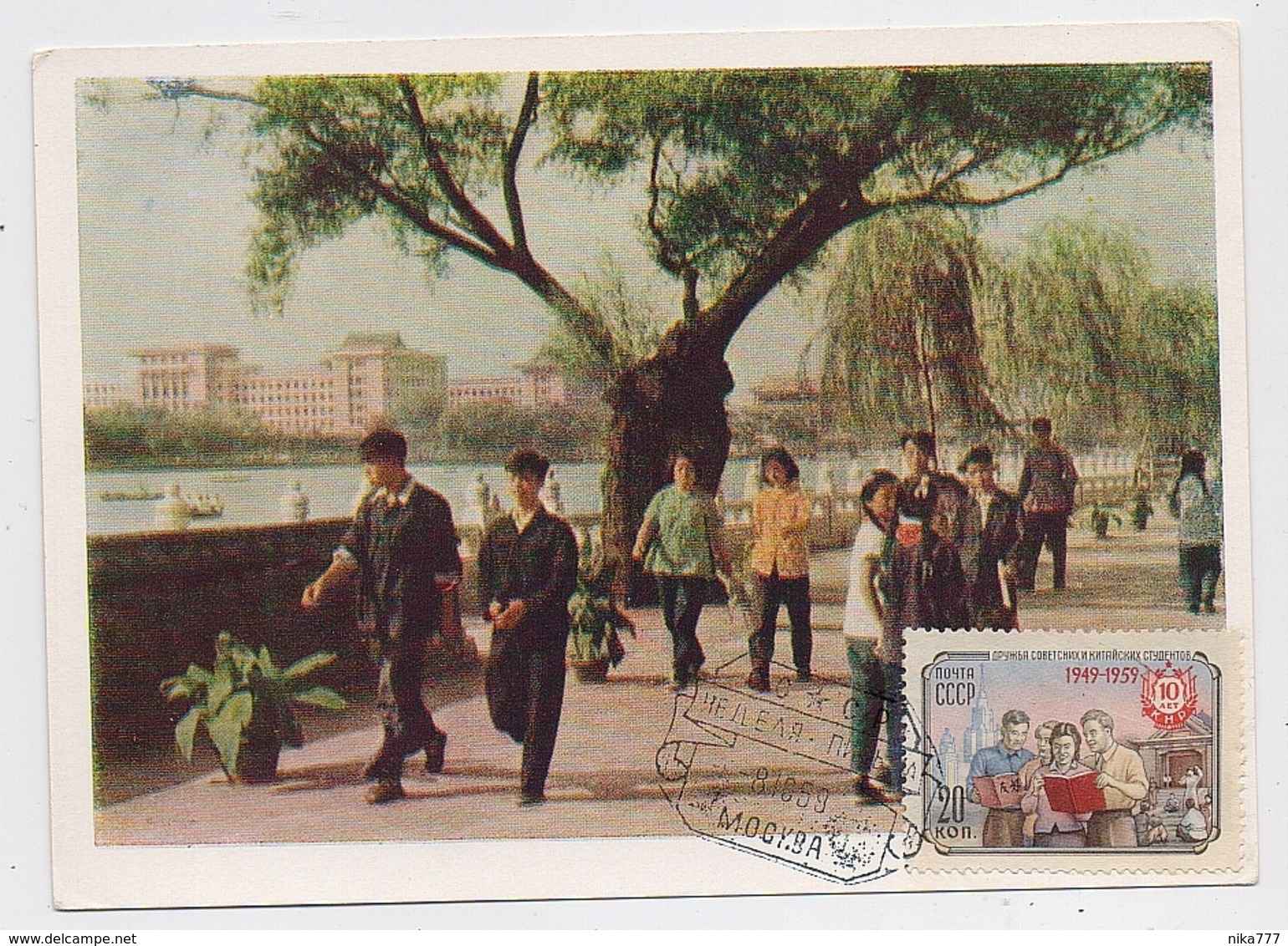CARTE MAXIMUM CM Card USSR RUSSIA China Chinese Children Student Beijing - Maximumkaarten