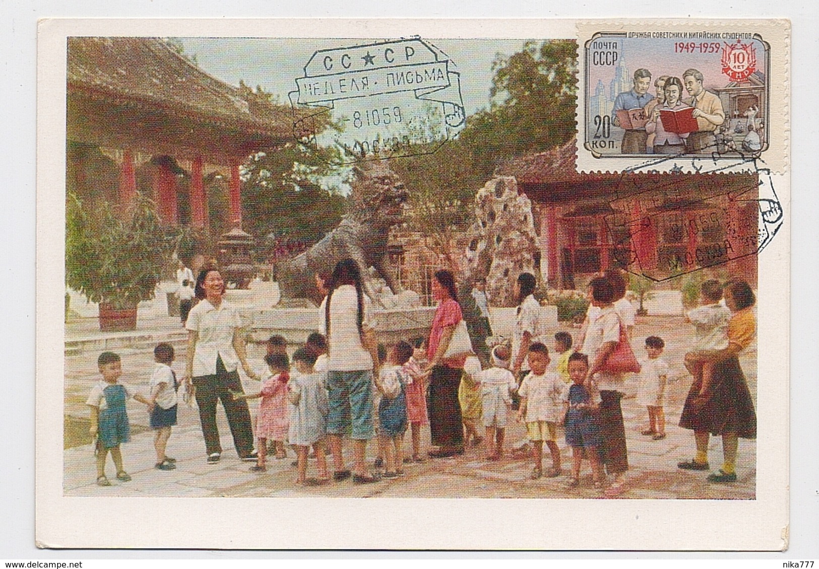 CARTE MAXIMUM CM Card USSR RUSSIA China Chinese Children Student Beijing - Cartes Maximum