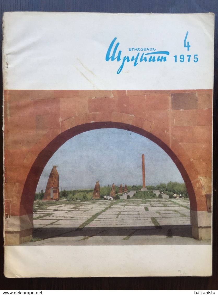 Սովետական արվեստի Sovetakan Arvest Soviet-Armenian Magazine 1975-4 - Zeitungen & Zeitschriften