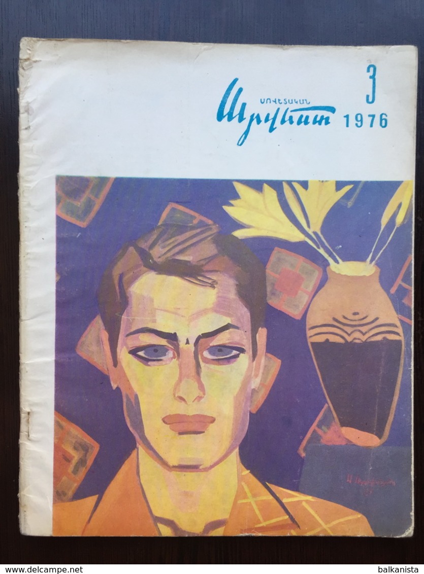 Սովետական արվեստի Sovetakan Arvest Soviet-Armenian Magazine 1976-3 - Zeitungen & Zeitschriften