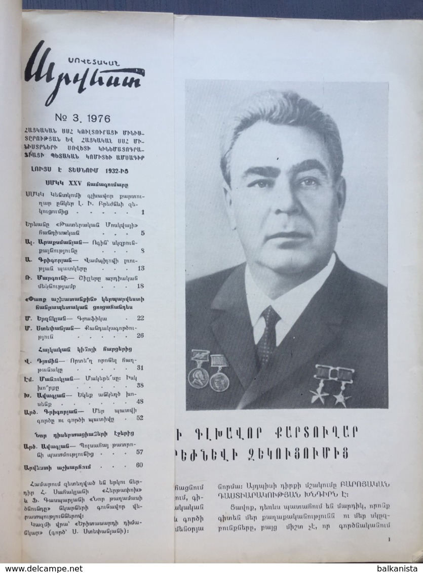 Սովետական արվեստի Sovetakan Arvest Soviet-Armenian Magazine 1976-3 - Revues & Journaux