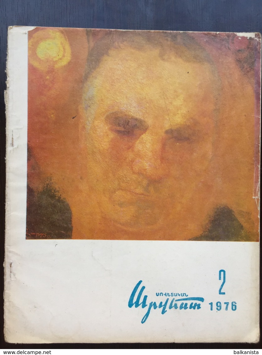 Սովետական արվեստի Sovetakan Arvest Soviet-Armenian Magazine 1976-2 - Revues & Journaux