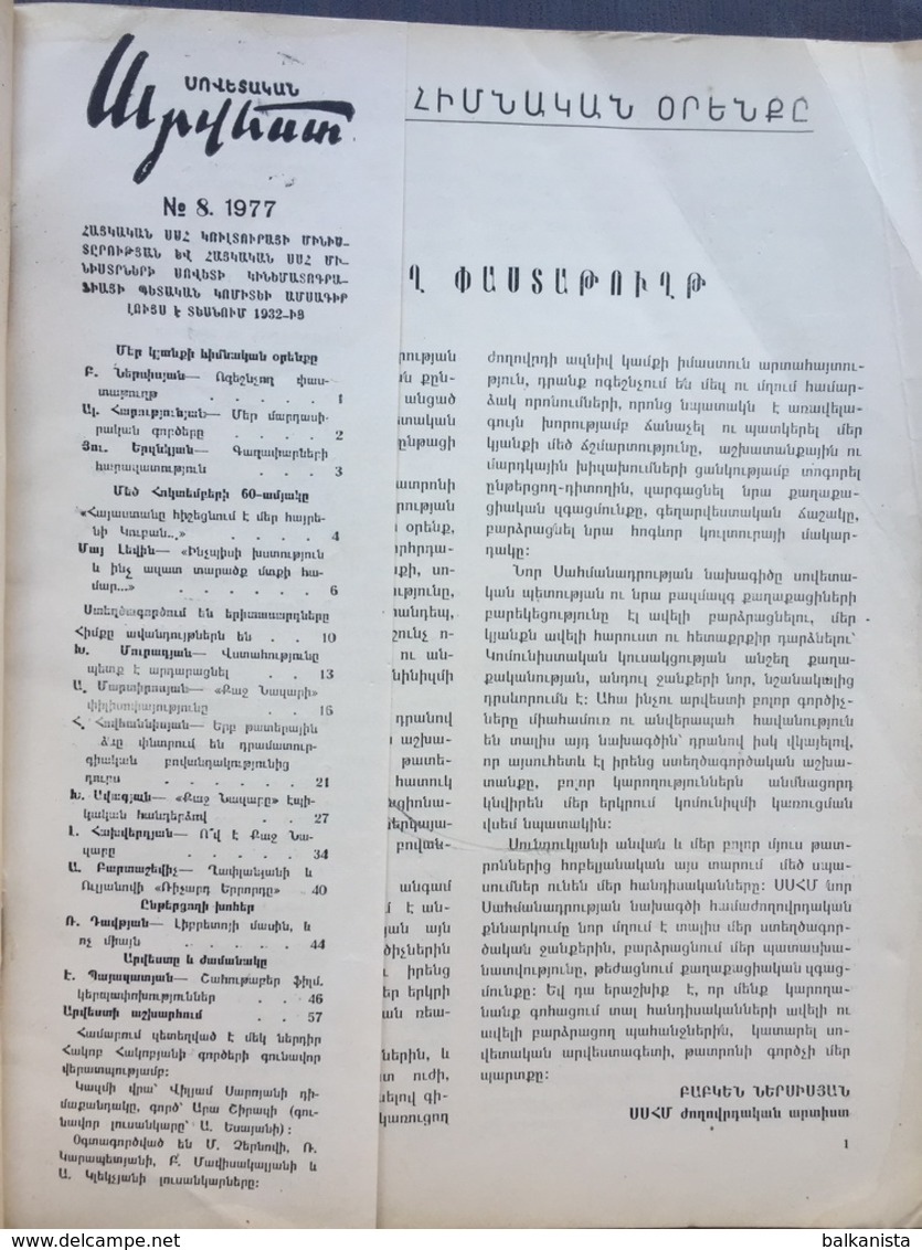 Սովետական արվեստի Sovetakan Arvest Soviet-Armenian Magazine 1977-8 - Revues & Journaux