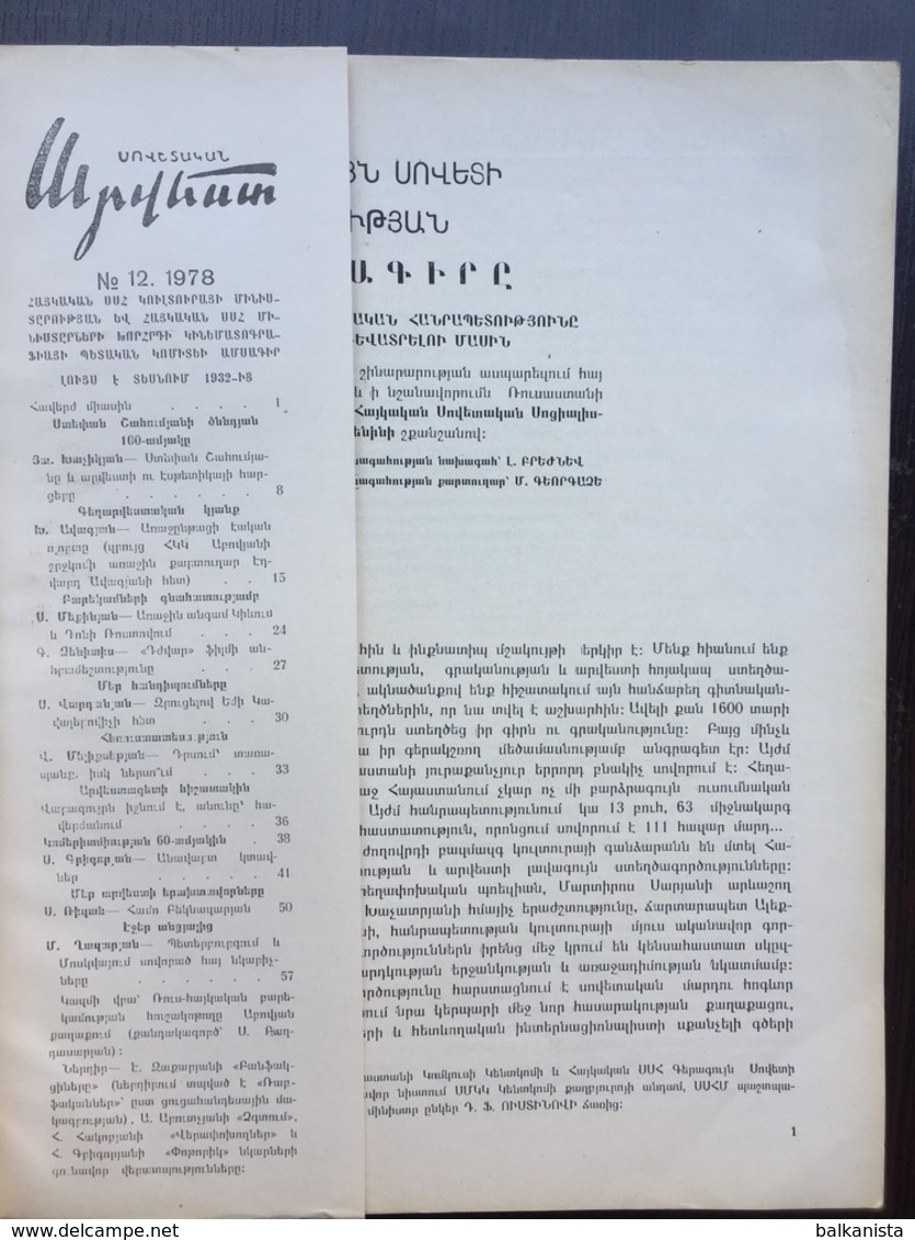 Սովետական արվեստի Sovetakan Arvest Soviet-Armenian Magazine 1978-12 - Revues & Journaux