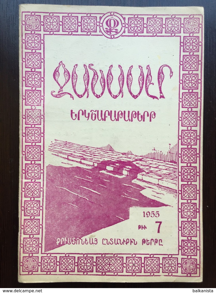 Ջանասէր Chanasser  Armenian Magazine 1955-7 - Revues & Journaux