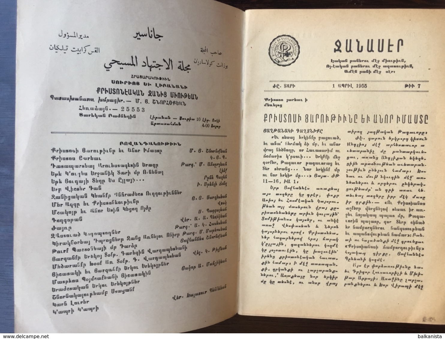 Ջանասէր Chanasser  Armenian Magazine 1955-7 - Revues & Journaux