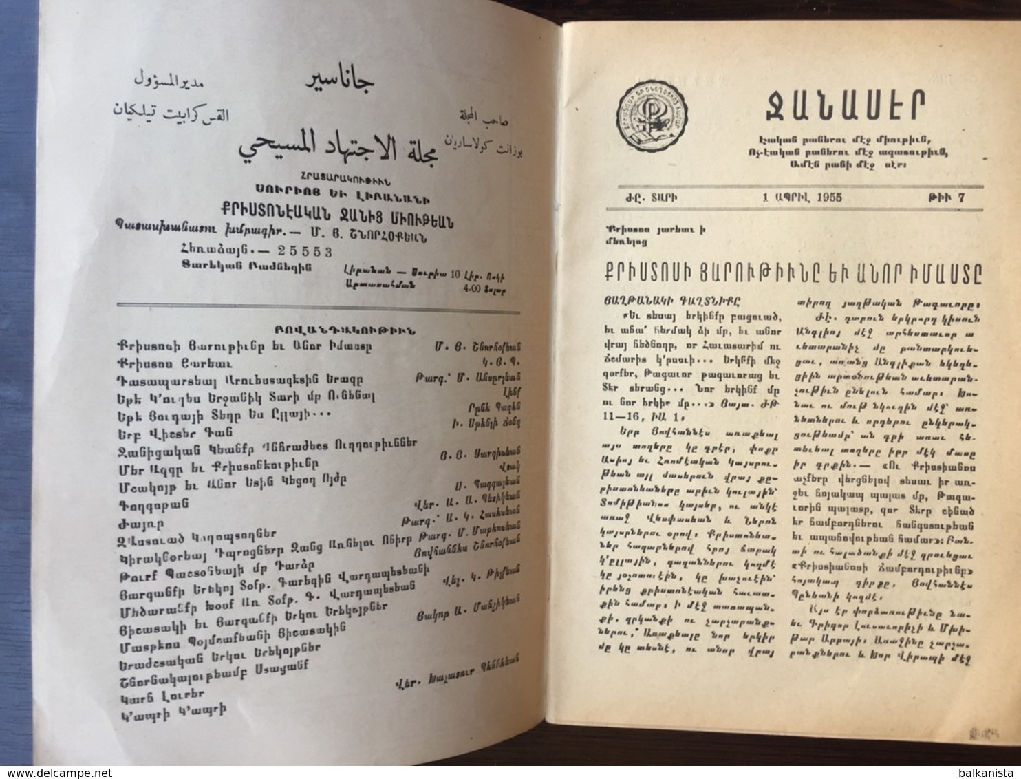 Ջանասէր Chanasser  Armenian Magazine 1955-7 - Zeitungen & Zeitschriften