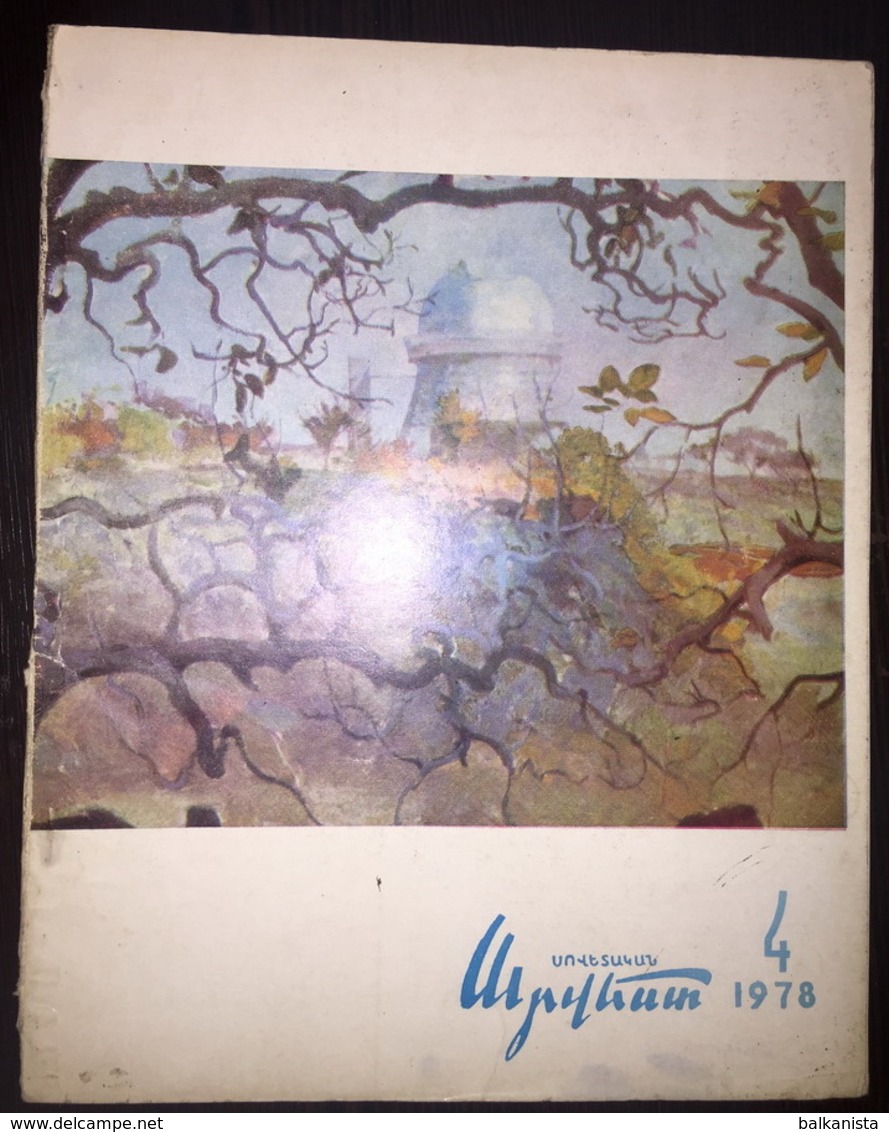 Սովետական արվեստի Sovetakan Arvest Soviet-Armenian Magazine 1978-4 - Magazines