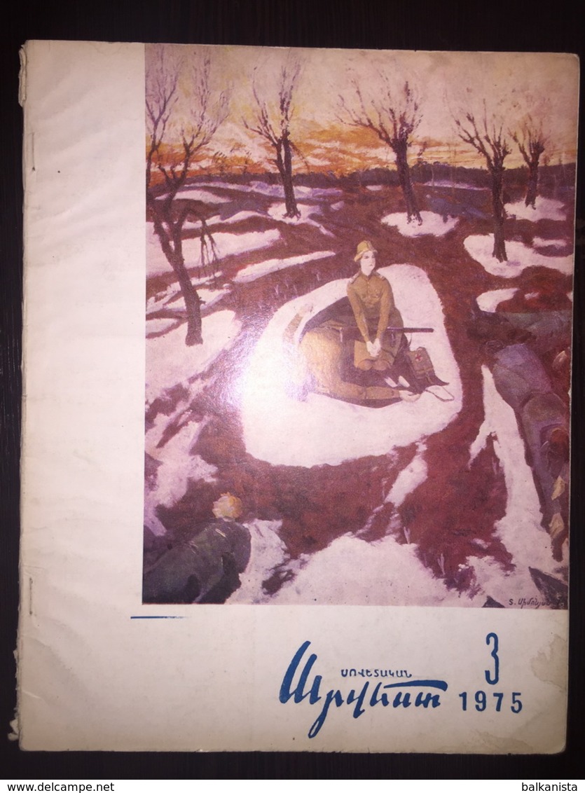 Սովետական արվեստի Sovetakan Arvest Soviet-Armenian Magazine 1975-3 - Revues & Journaux
