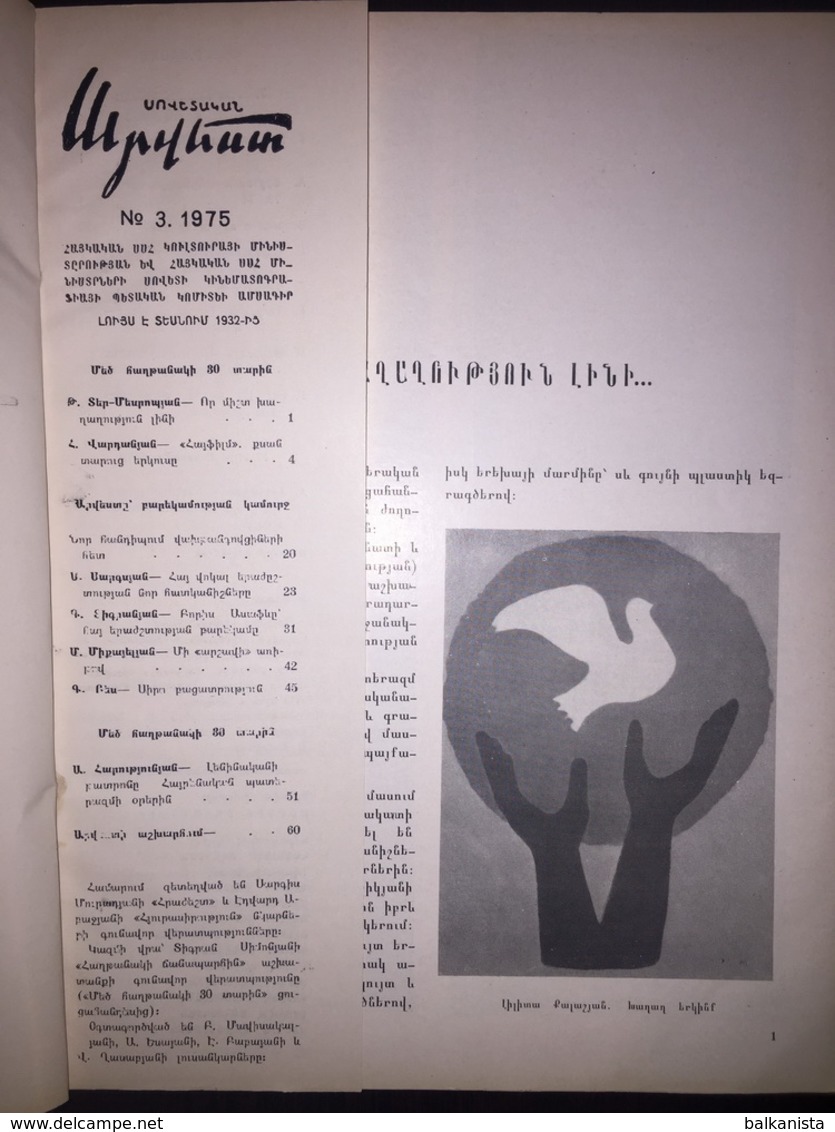 Սովետական արվեստի Sovetakan Arvest Soviet-Armenian Magazine 1975-3 - Revues & Journaux