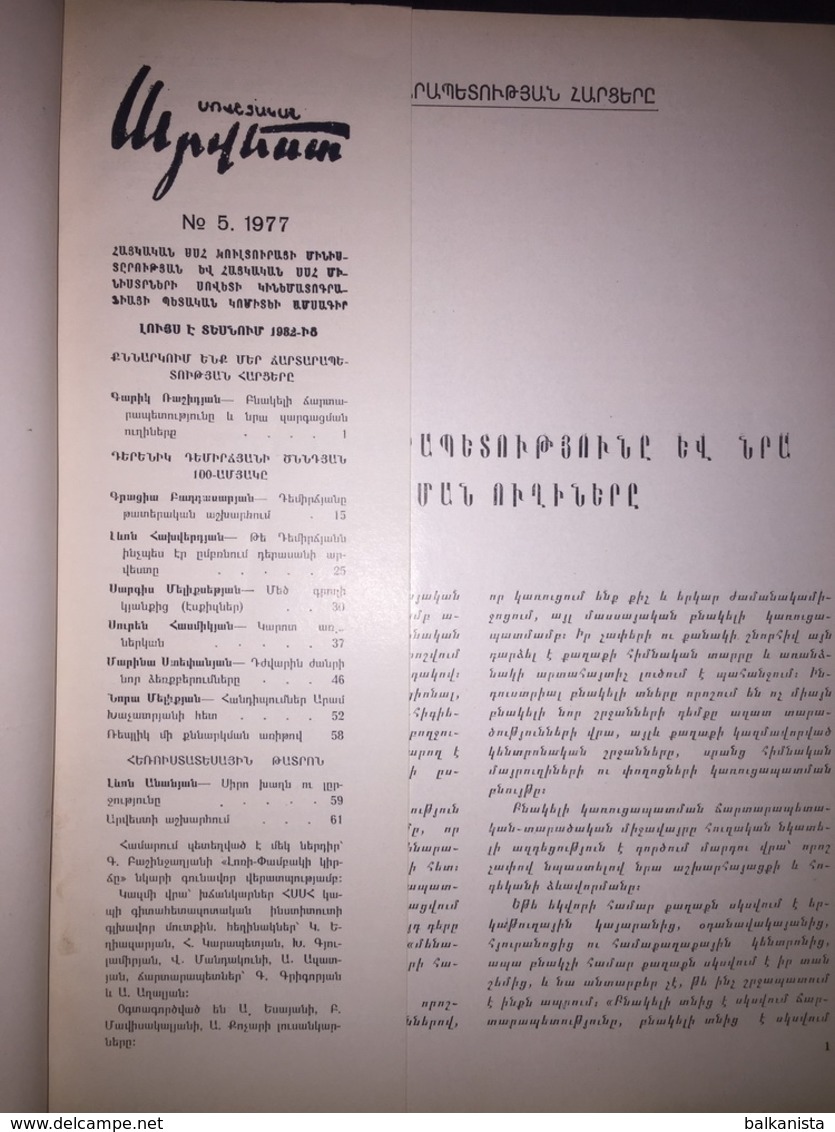 Սովետական արվեստի Sovetakan Arvest Soviet-Armenian Magazine 1977-5 - Magazines