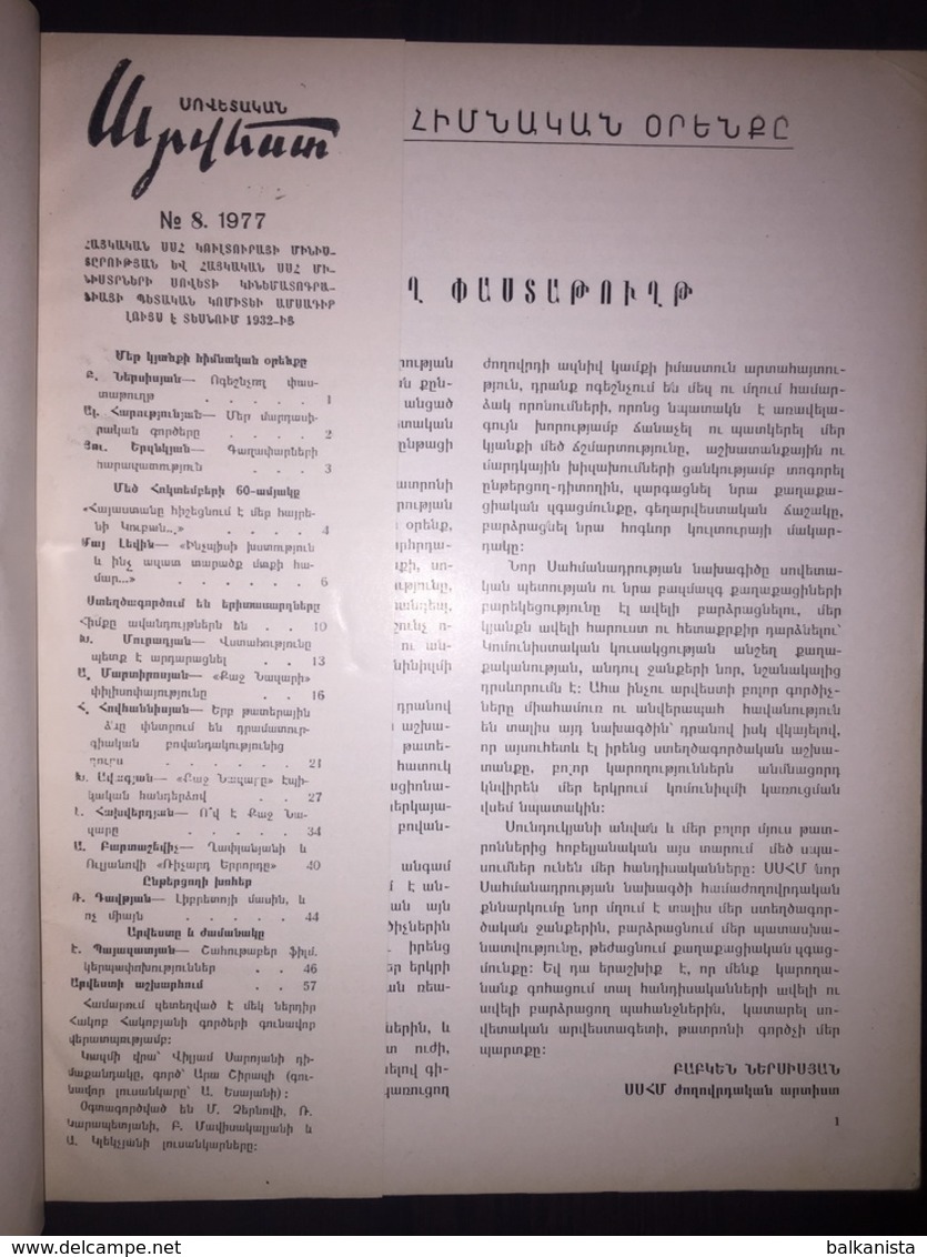 Սովետական արվեստի Sovetakan Arvest Soviet-Armenian Magazine 1977-8 - Revues & Journaux