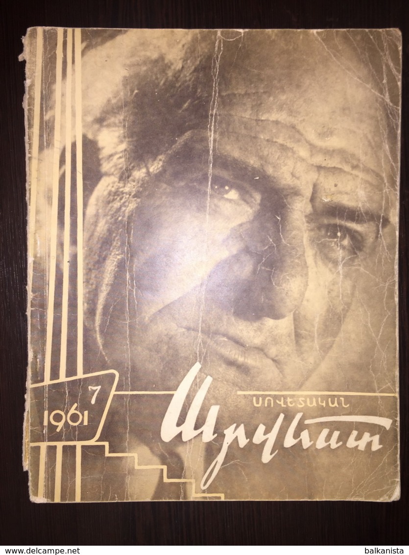 Սովետական արվեստի Sovetakan Arvest Soviet-Armenian Magazine 1961-7 - Revues & Journaux