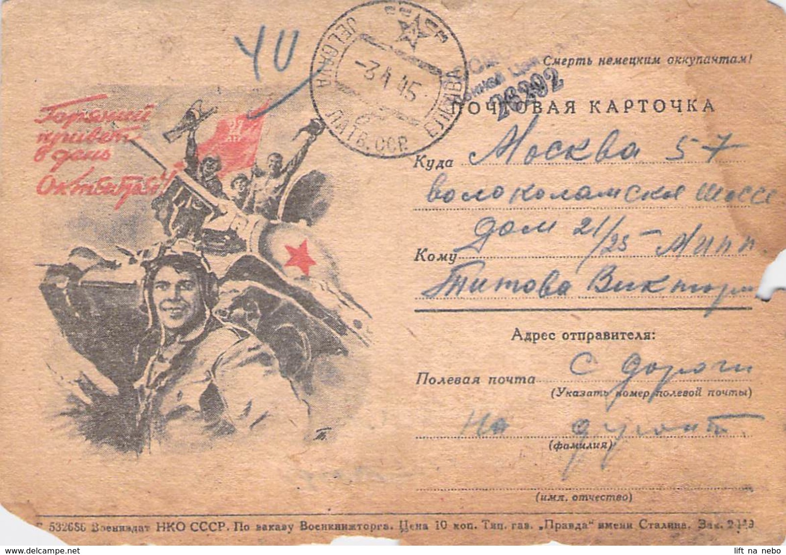 WWII WW2 Original One-sided Postcard Soviet URSS Patriotic Propaganda FREE STANDARD SHIPPING WORLDWIDE (11) - Russia