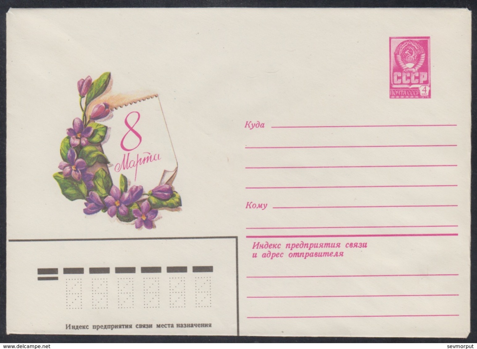 15186 RUSSIA 1981 ENTIER COVER Mint MARCH 8 WOMAN DAY MOTHER Celebration FLOWER FLOWERS FLEURS BLUME BLUMEN USSR 447 - Muttertag