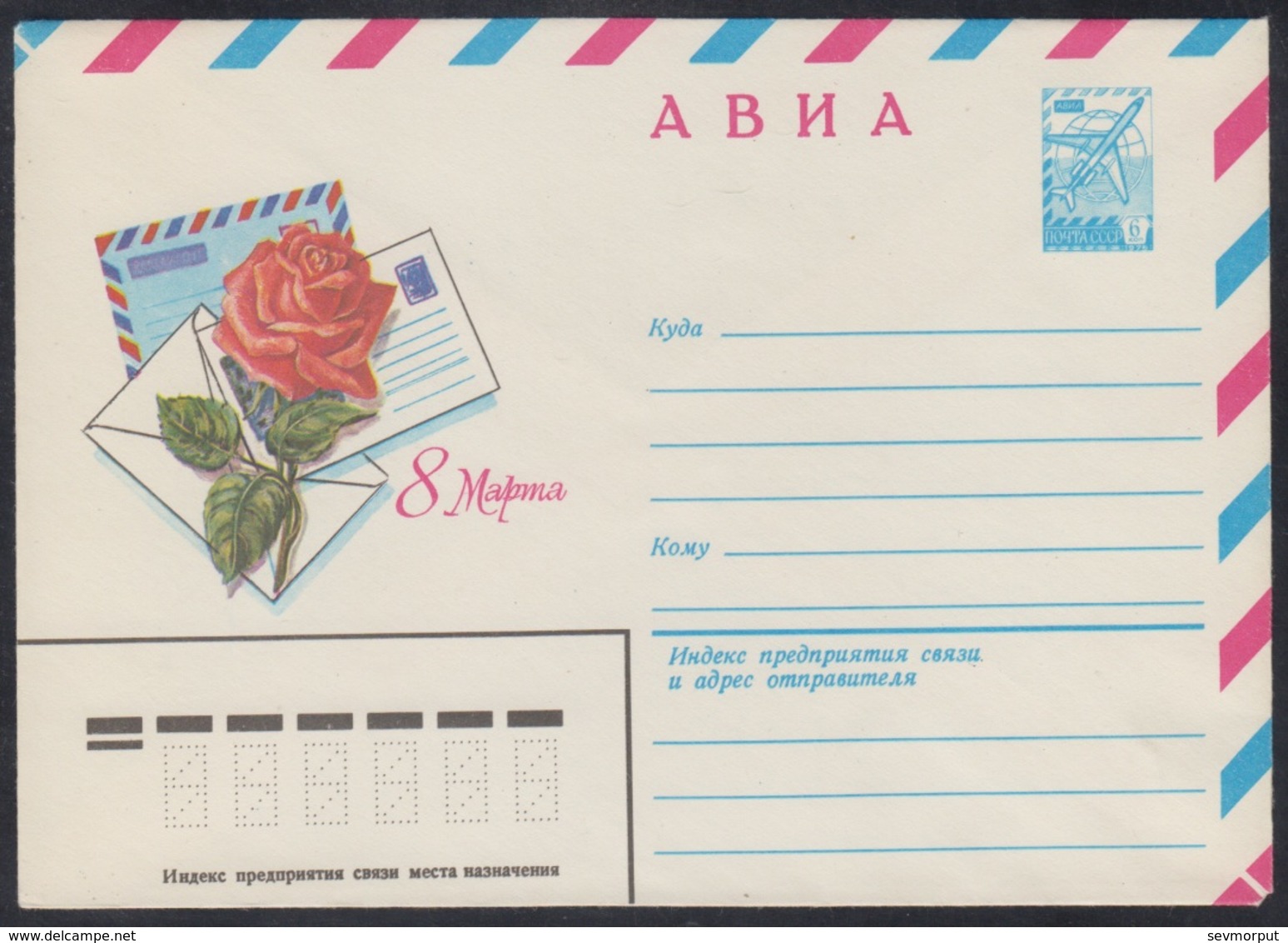 15188 RUSSIA 1981 ENTIER COVER Mint MARCH 8 WOMAN DAY MOTHER Celebration FLOWER FLOWERS FLEURS BLUME Rose Roses USSR 454 - Mother's Day