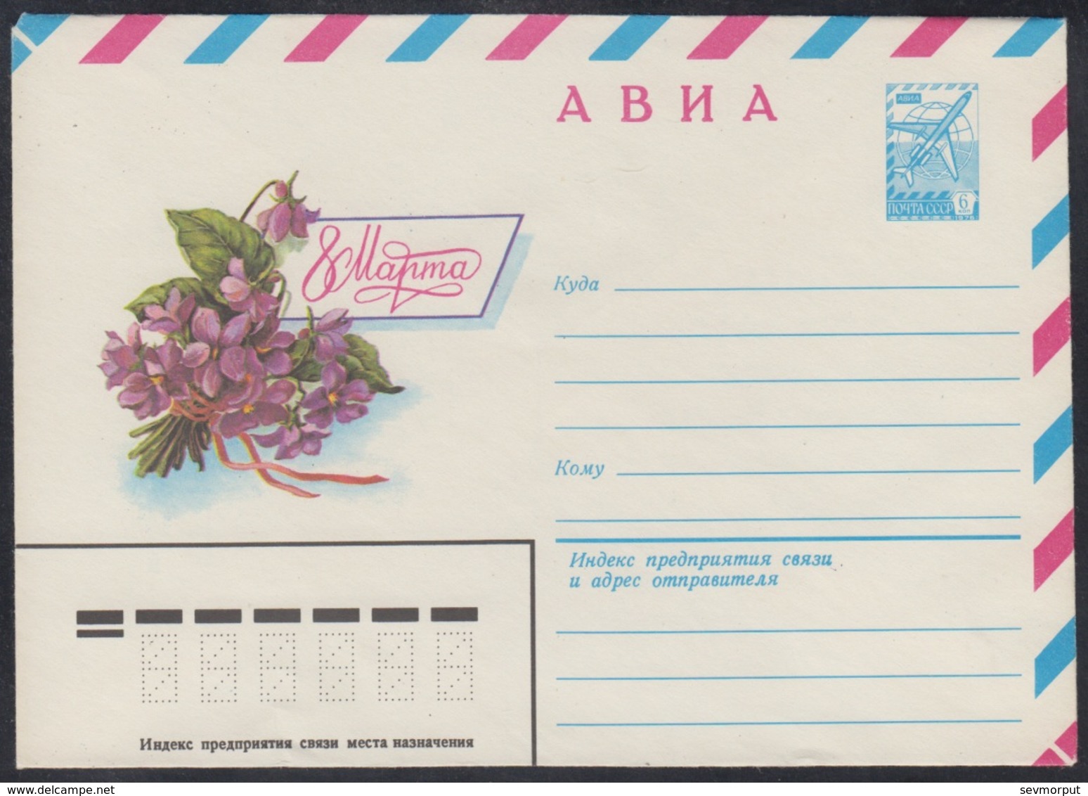 15189 RUSSIA 1981 ENTIER COVER Mint MARCH 8 WOMAN DAY MOTHER Celebration FLOWER FLOWERS FLEUR FLEURS BLUMEN USSR 453 - Mother's Day