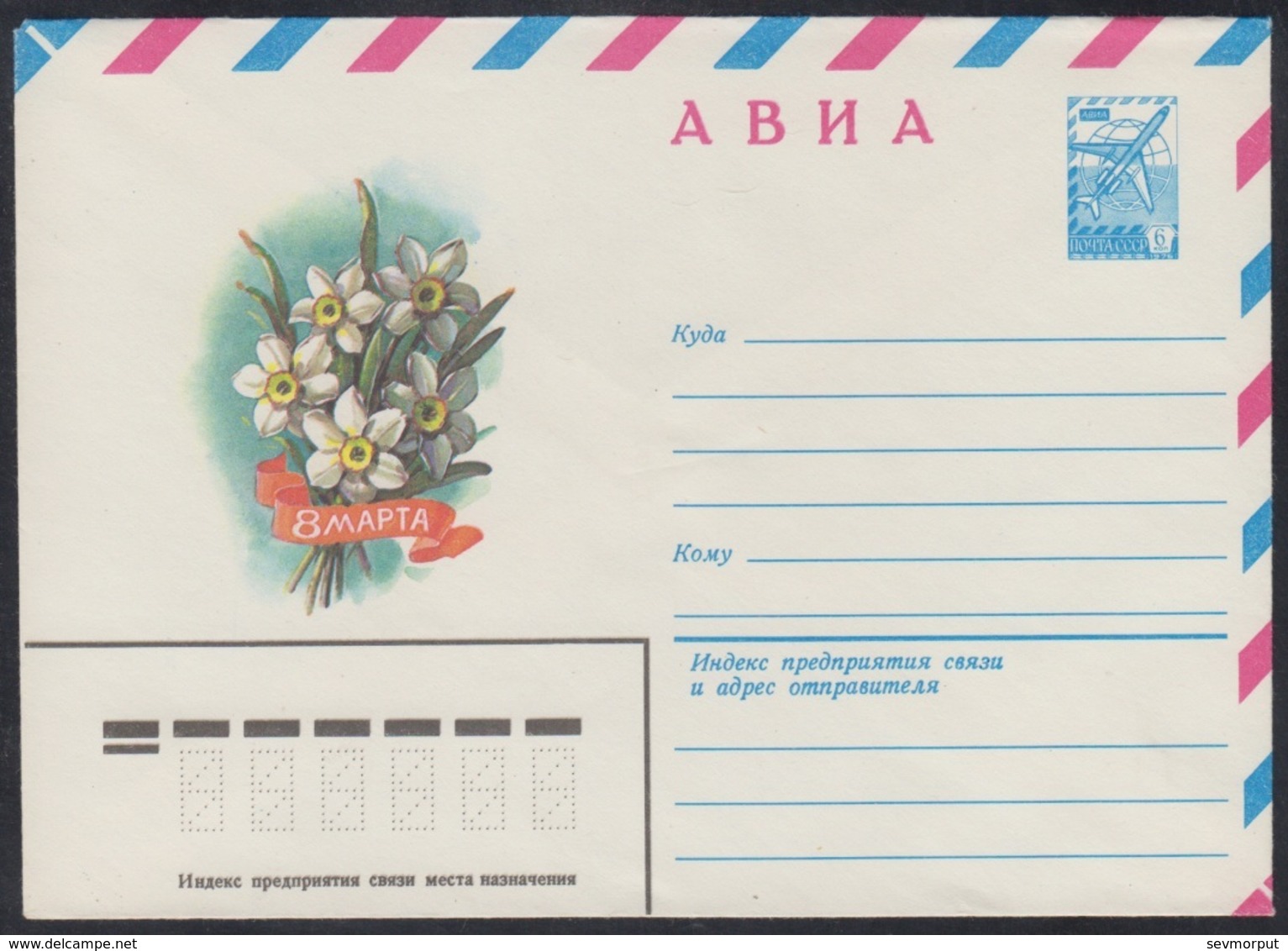 15190 RUSSIA 1981 ENTIER COVER Mint MARCH 8 WOMAN DAY MOTHER Celebration FLOWER FLOWERS FLEUR FLEURS BLUMEN USSR 452 - Mother's Day