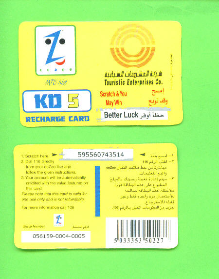 KUWAIT - Remote Phonecard As Scan - Kuwait