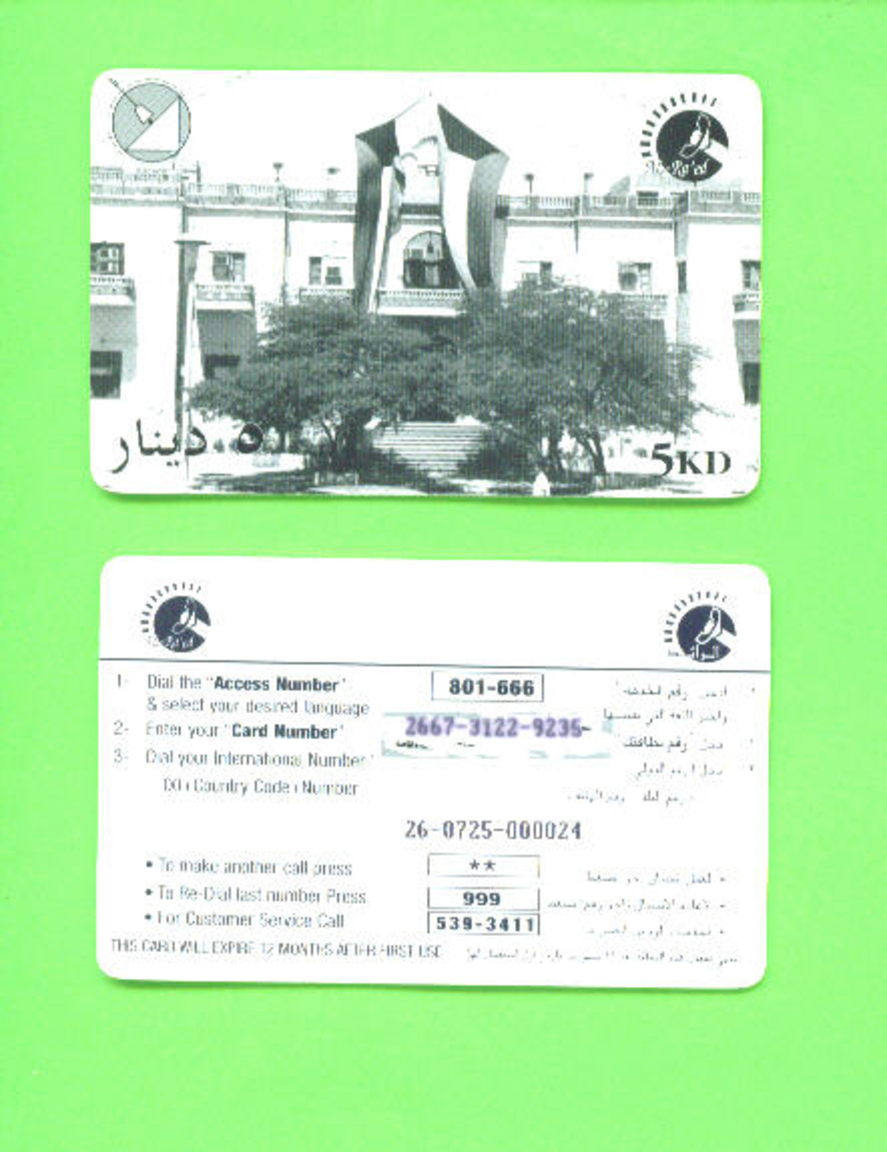 KUWAIT - Remote Phonecard As Scan - Kuwait