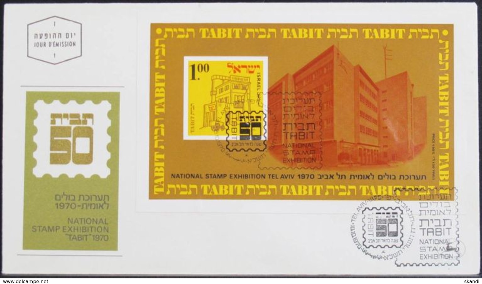 ISRAEL 1970 Mi-Nr. Block 7 FDC - FDC