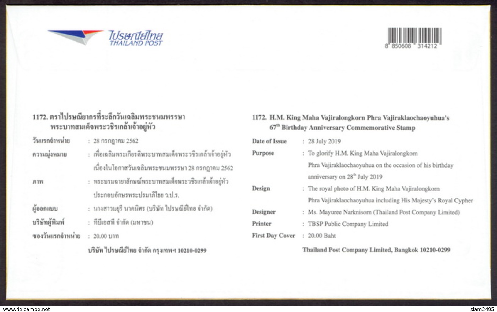 Thailand 2019, H.M. King Maha Vajiralongkorn Phra Vajiraklaochaoyuhua's 67th Birthday Anniversary, FDC - Thailand