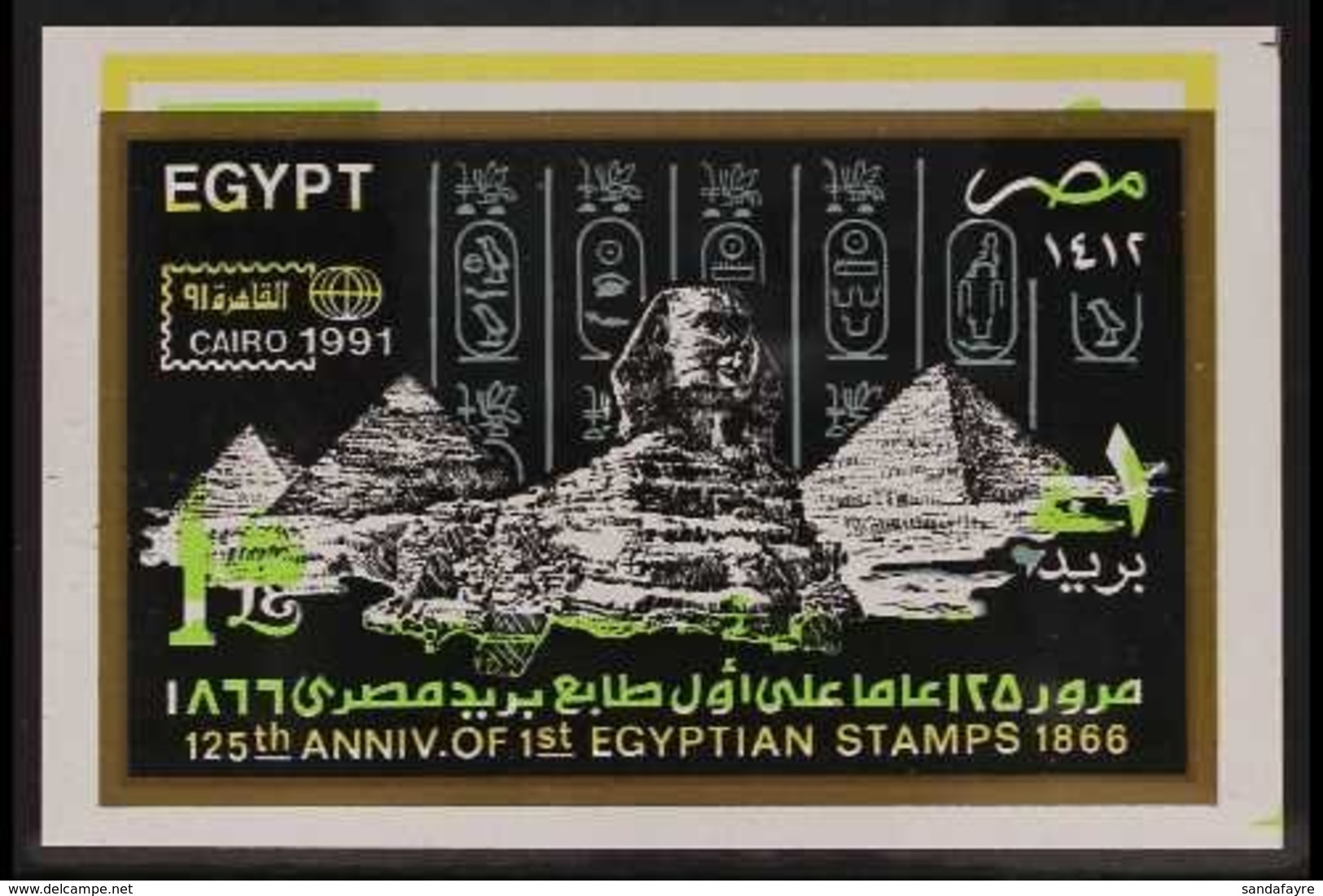 1991 125th Anniversary Of Egyptian Stamps Miniature Sheet, YELLOW-GREEN & YELLOW SHIFTED UPWARDS, SG MS1832, Never Hinge - Other & Unclassified