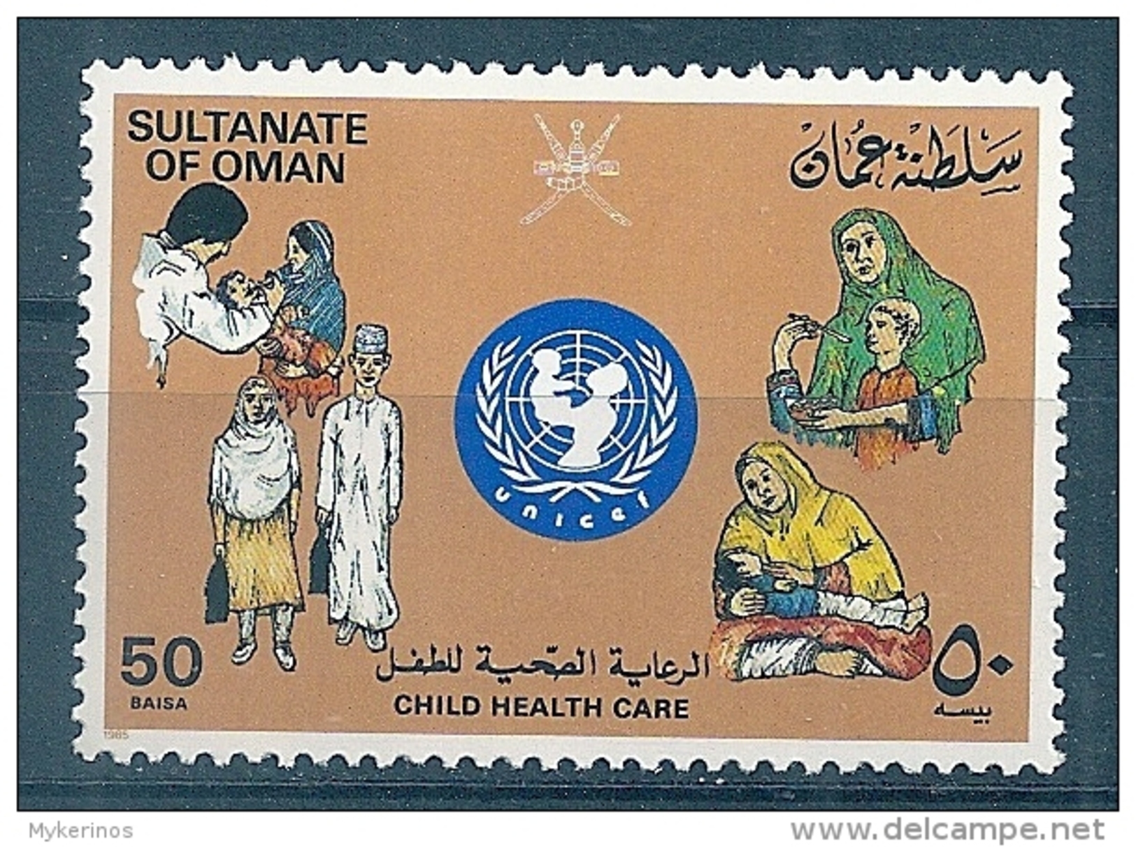 Oman - 1985 - UNICEF - Soins De Santé Des Enfants   - N/O - Oman