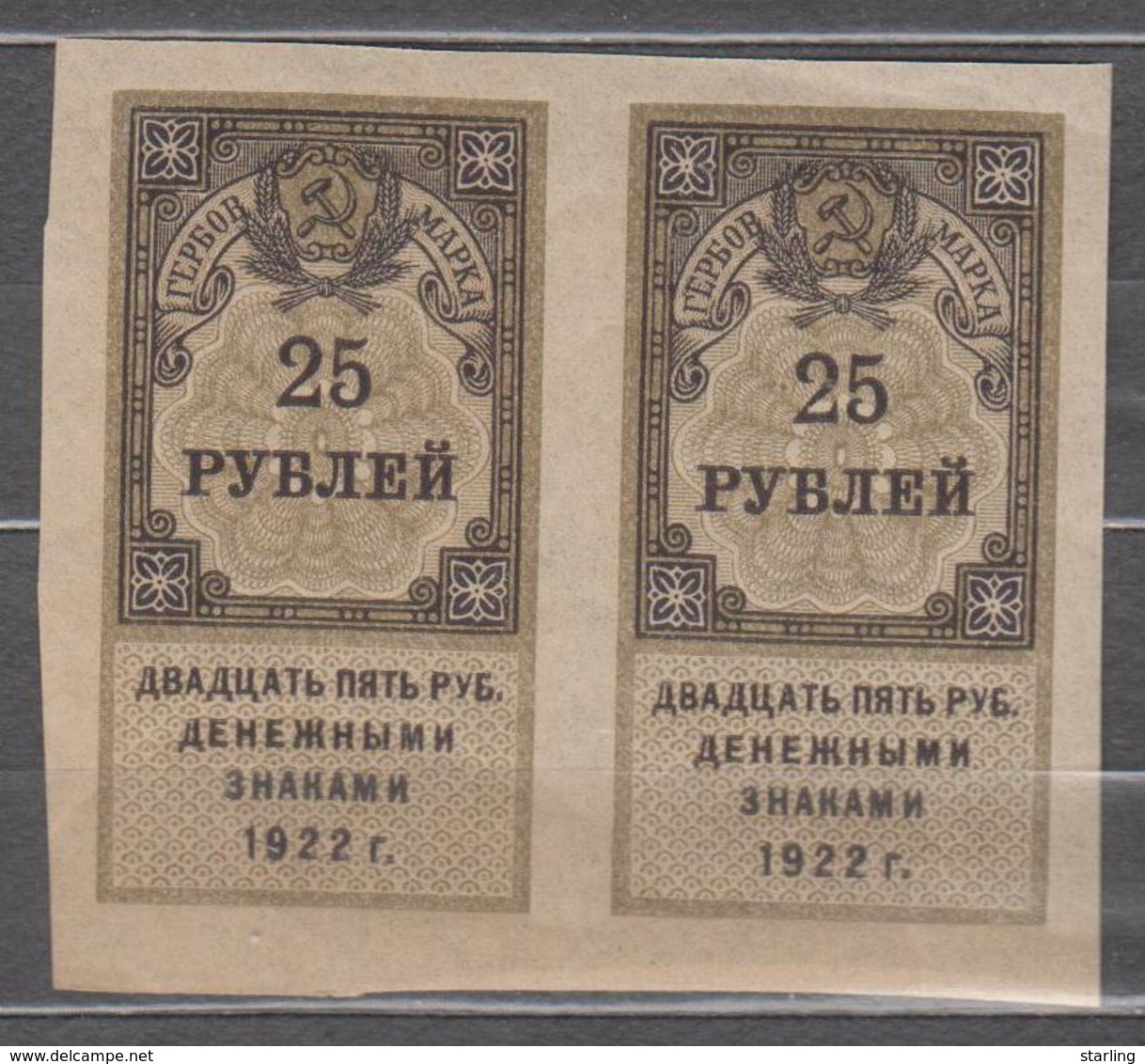 Russia USSR 1922 Revenue Stamps 25 Ruble - Revenue Stamps