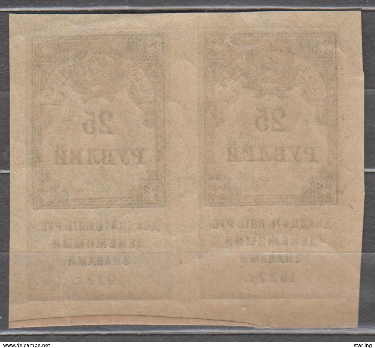 Russia USSR 1922 Revenue Stamps 25 Ruble - Revenue Stamps