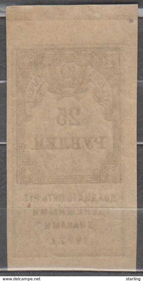 Russia USSR 1922 Revenue Stamps 25 Ruble - Revenue Stamps