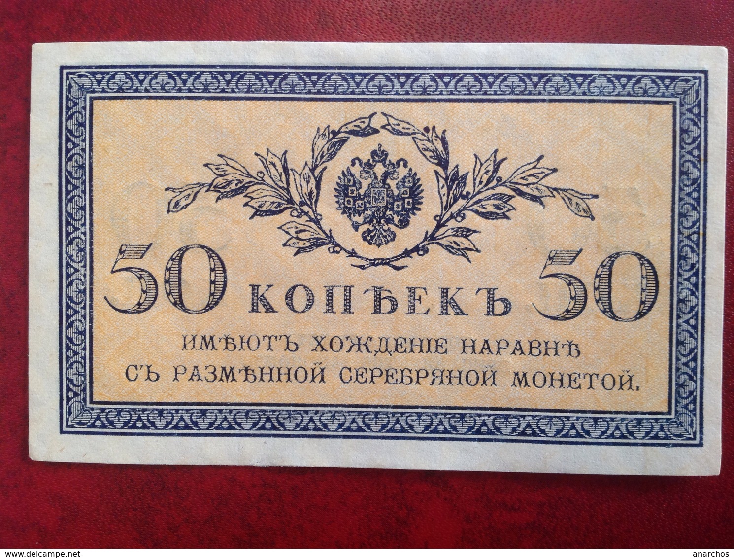 Billet 50 Kopek - Russia