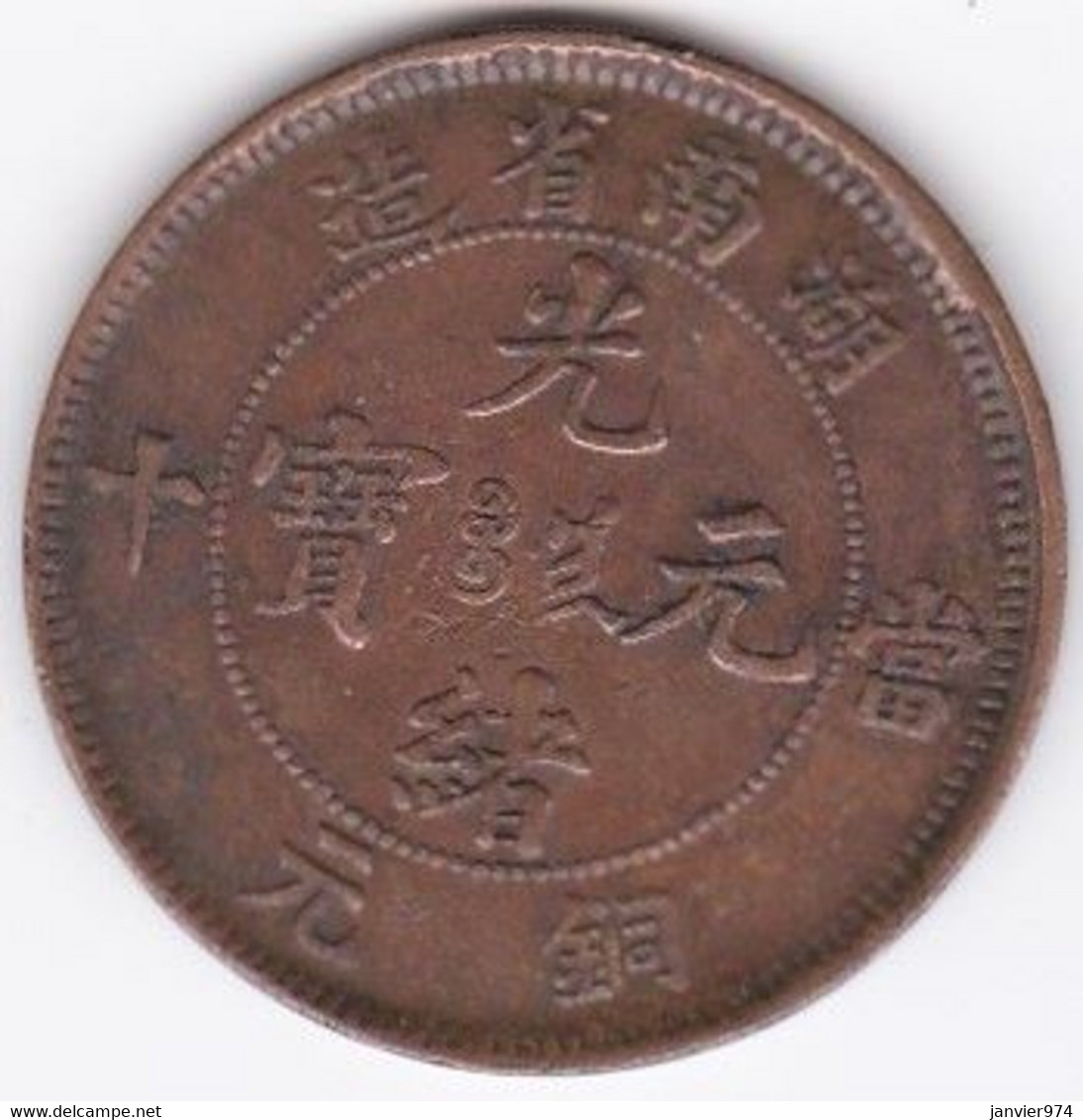 Chine Hunan Province. 10 Cash ND (1902 - 1905) Cuivre. Y # 112. - Chine
