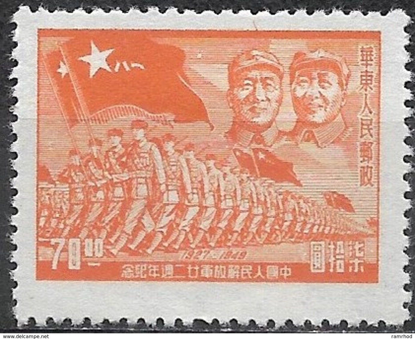 CHINA 1949 22nd Anniversary Of Chinese People's Liberation Army - $70 - Orange MNG - Sonstige & Ohne Zuordnung