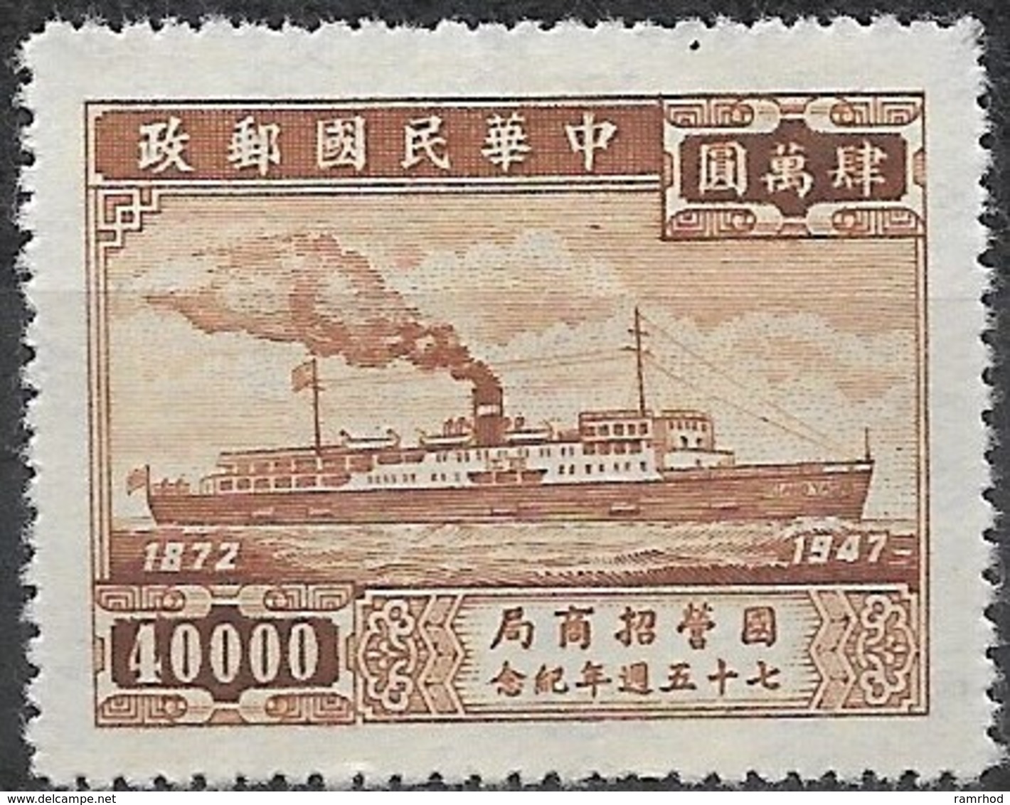 CHINA 1948 75th Anniv China Merchants' Steam Navigation Company - $40000 Kiang Ya (freighter) MNG - 1912-1949 Republik