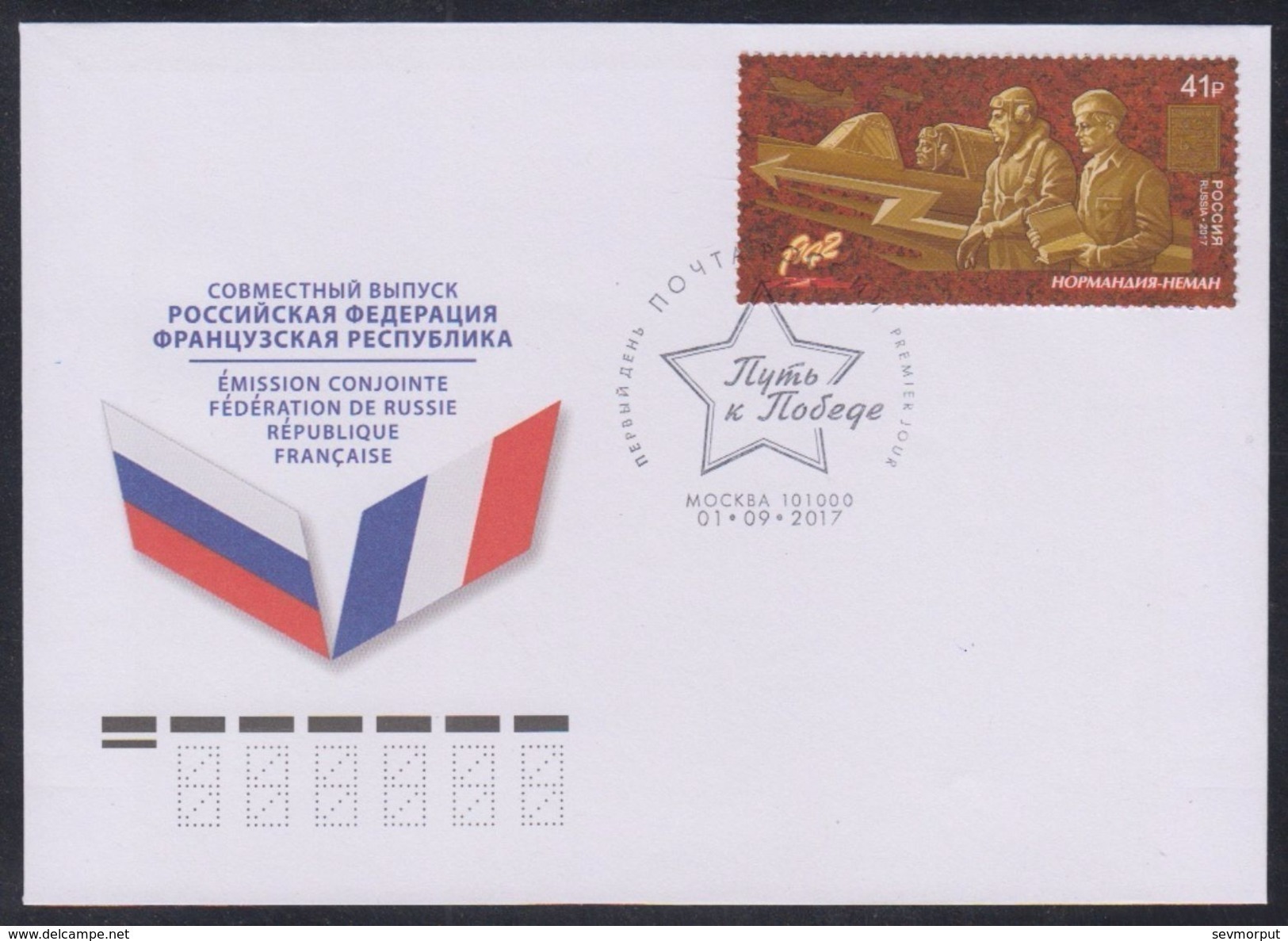 RUSSIA 2017 COVER Used FDC Normandie-Niemen Normandia Neman WW2 GUERRE WAR MILITARY Aviation FLAG DRAPEAU FRANCE 2257 - FDC