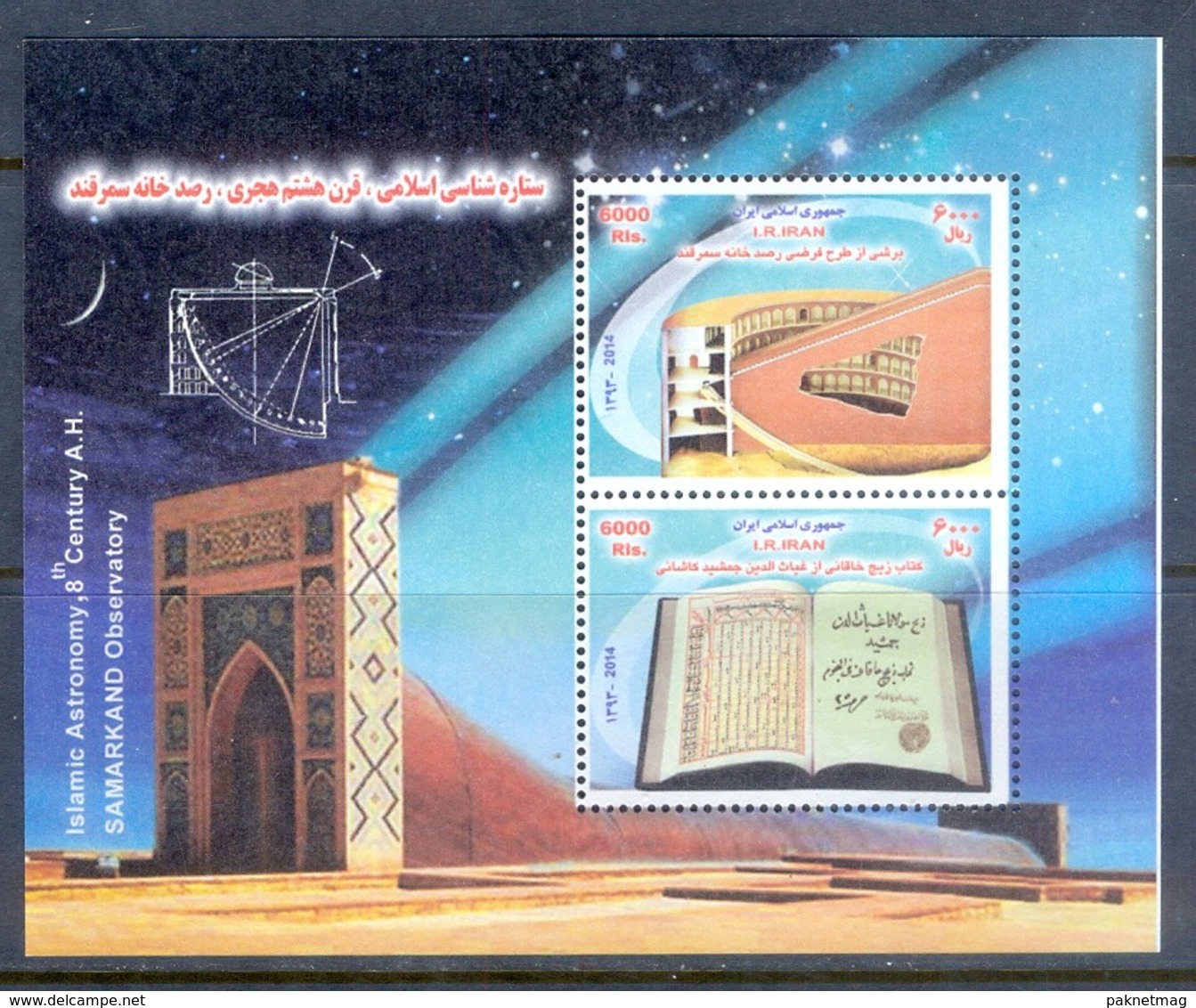 B3- Iran 2014 Astronomy Astronomie. Observatoire De Samarkand Samarkand Observatory. - Iran